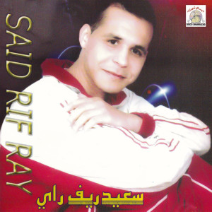 Dengarkan Allah Khworino lagu dari Said Rif Ray dengan lirik