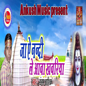 Listen to Ja A Nandi Le Abo Khabariya song with lyrics from Sangam Aashiq