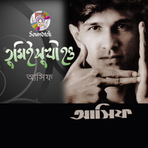 ดาวน์โหลดและฟังเพลง Biday Bondhu พร้อมเนื้อเพลงจาก Asif Akbar