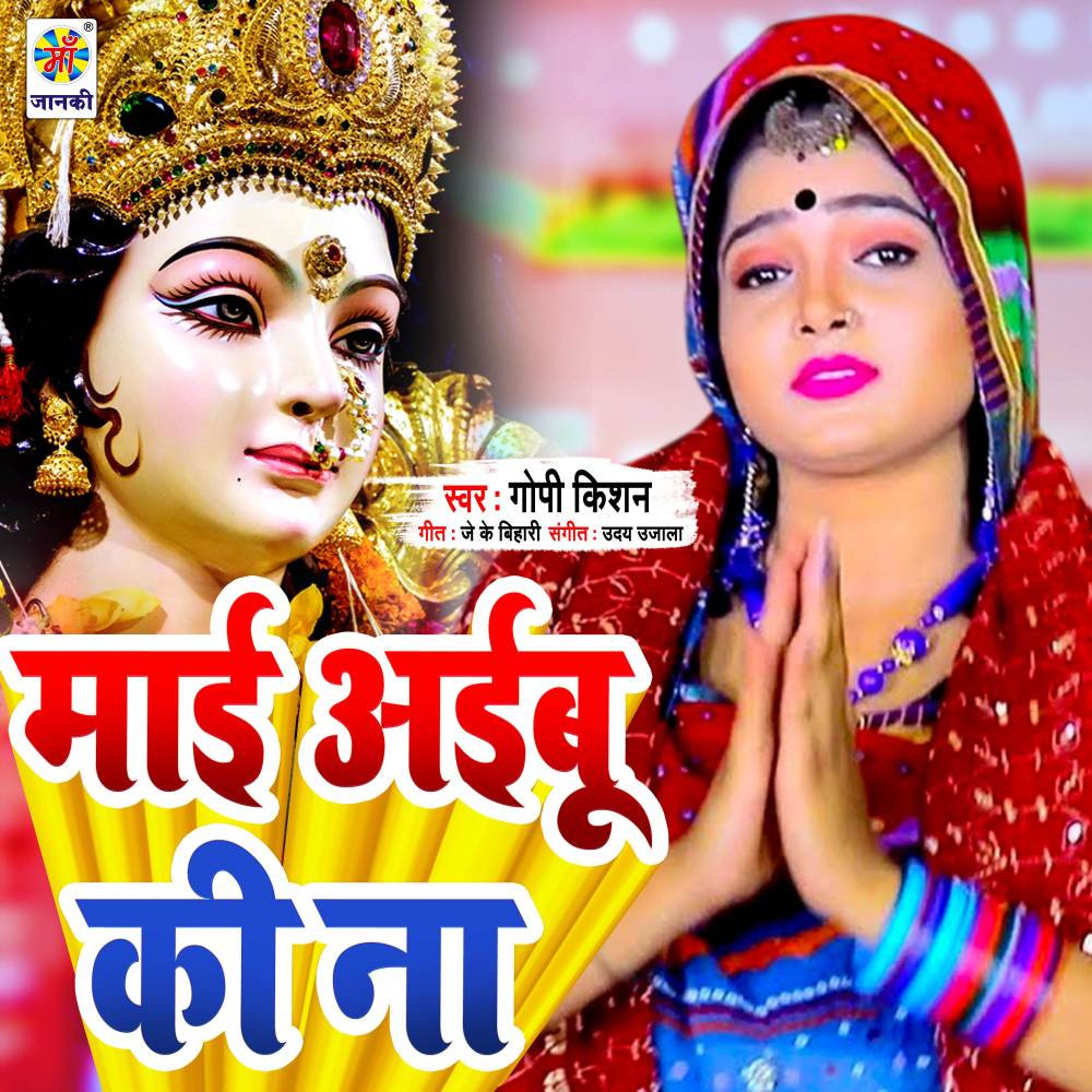 Mai Aibu Ki Na