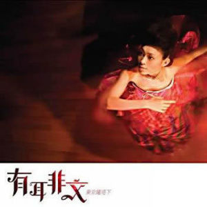 ดาวน์โหลดและฟังเพลง Kong Long Xue Chang Ge พร้อมเนื้อเพลงจาก 有耳非文