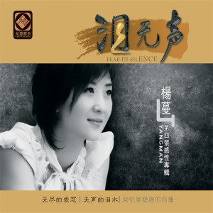 收聽楊蔓的虧欠一生歌詞歌曲