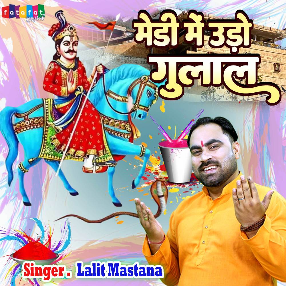 Medhi Mein Udo Gulal (Hindi)
