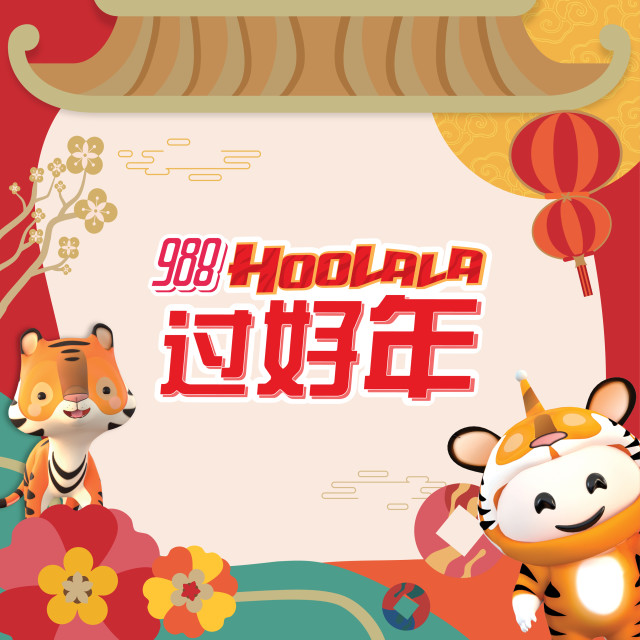 Listen to 新年快乐 song with lyrics from 988 DJs