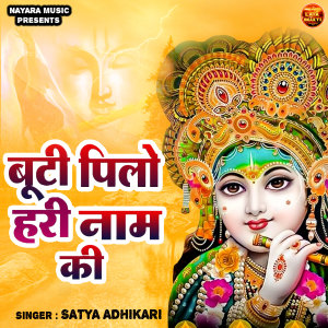 Listen to Buti Pe Lo Hari Naam Ki song with lyrics from Satya Adhikari