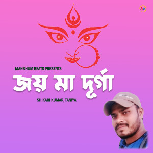 Listen to Jai Maa Durga song with lyrics from Shikari Kumar