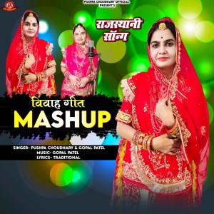 Listen to Vivah geet Mashup song with lyrics from Pushpa Choudhary