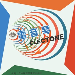 收听向井稔的婚禮的祝福歌词歌曲
