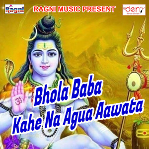 Various的专辑Bhola Baba Kahe Na Agua Aawata