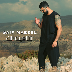 Album Echtaket Elak from Saif Nabeel