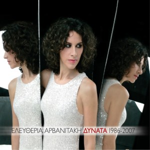 ดาวน์โหลดและฟังเพลง Dynata พร้อมเนื้อเพลงจาก Eleftheria Arvanitaki
