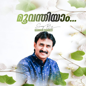Kannur Shareef的专辑Moovanthiyam