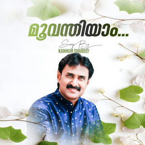 Kannur Shareef的專輯Moovanthiyam