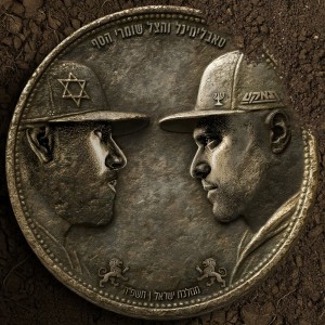 Listen to רק אל תתאהבי song with lyrics from סאבלימינל