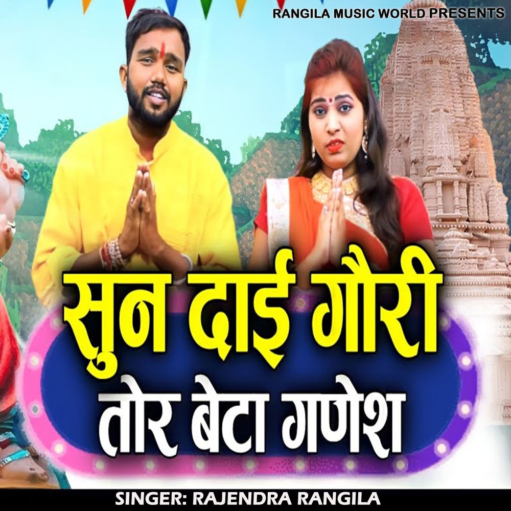 Sun Dai Gauri Tor Beta Ganesh