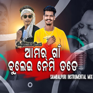 Album AMAR GAON BULEI NEMI TATE (Instrumental) from Humane Sagar
