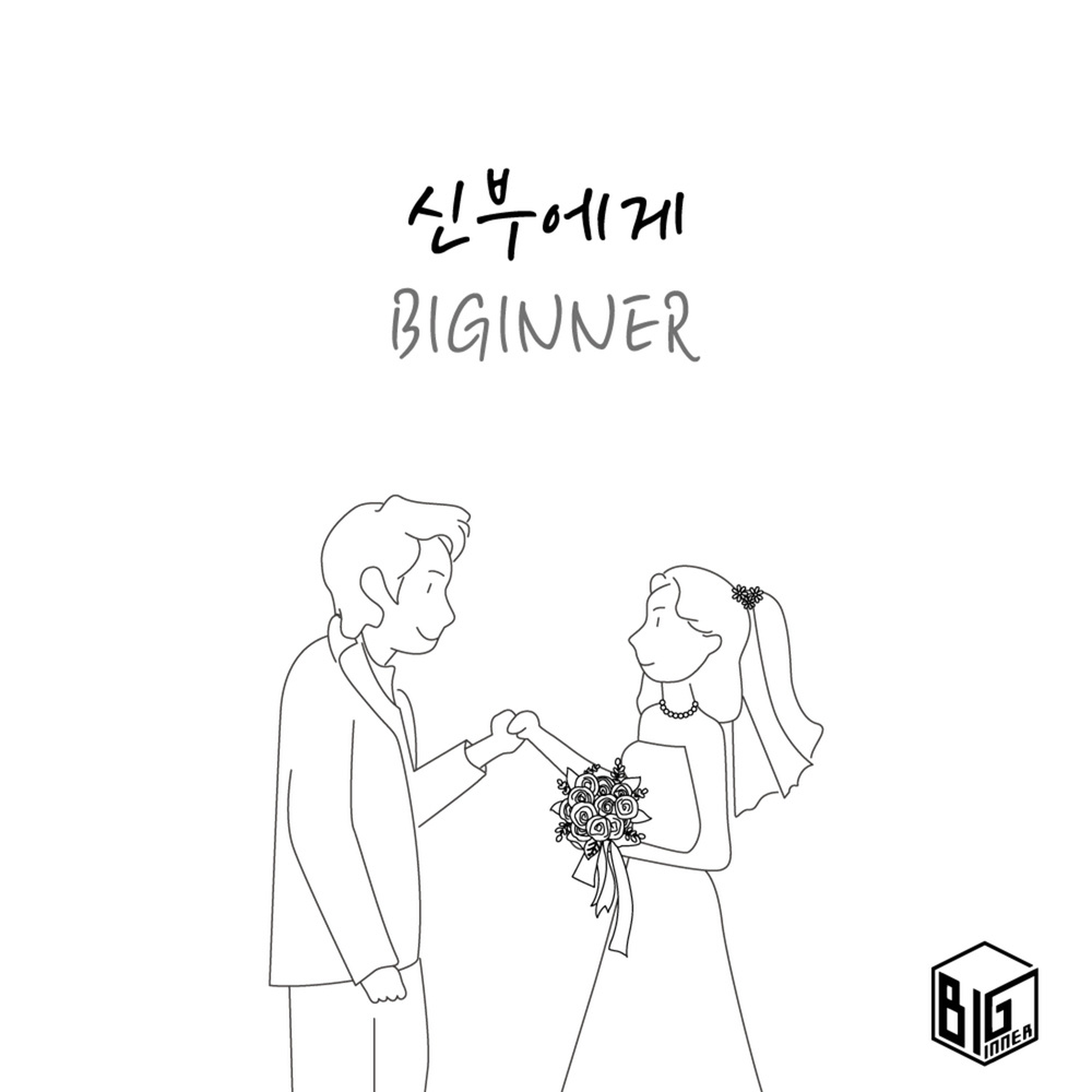신부에게 (Instrumental)