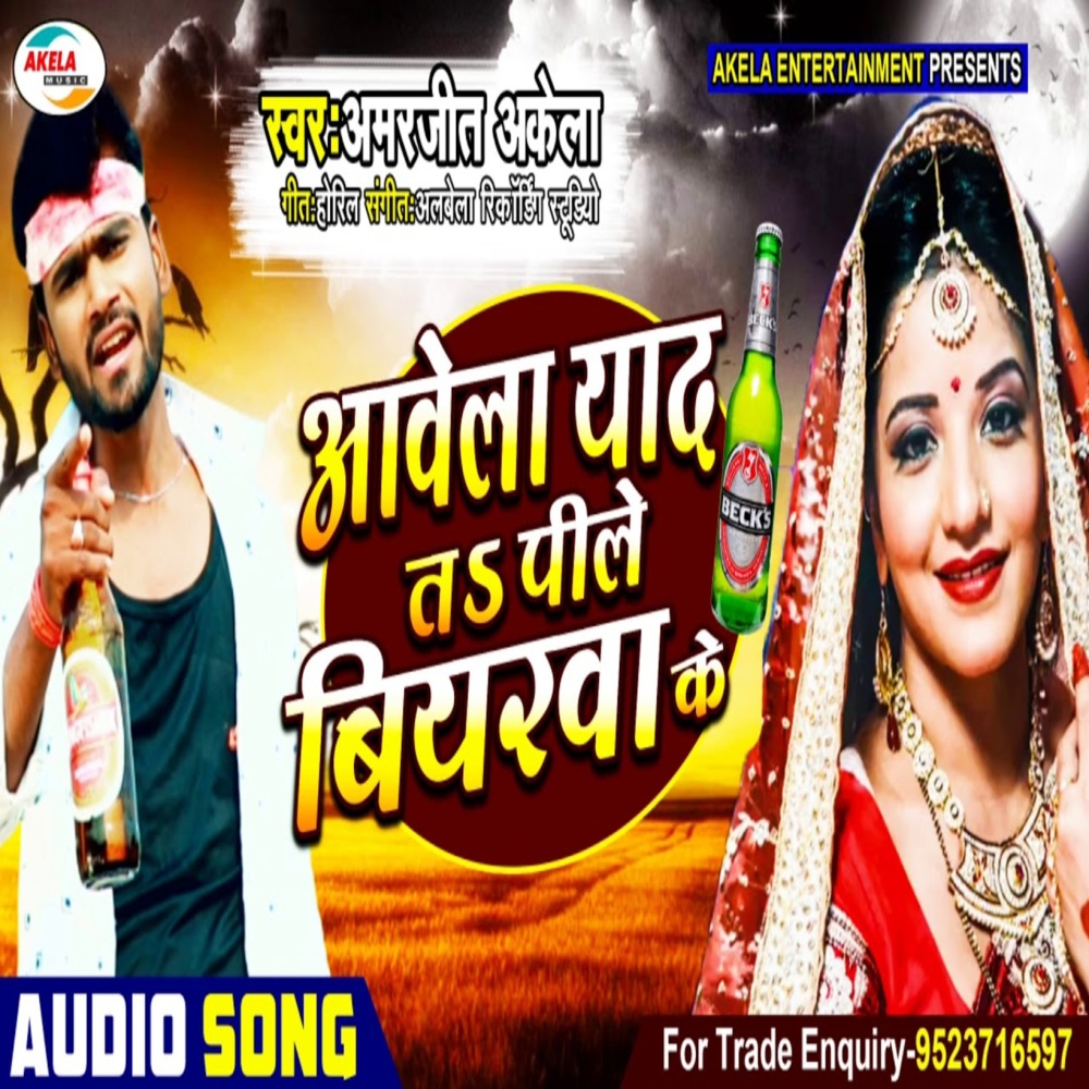 Avela Yaad Jab Tohar T Peele Biyarava Ke