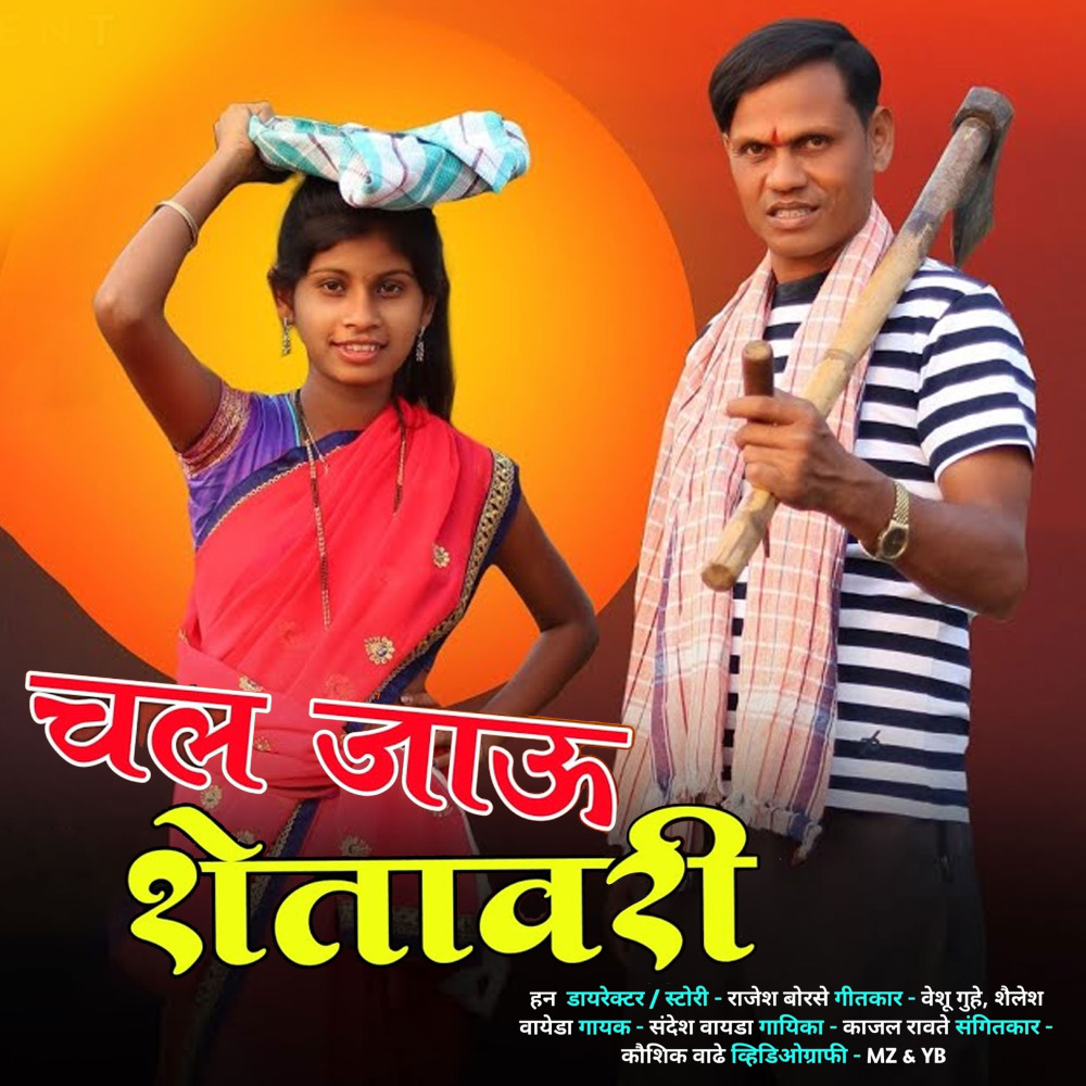 Makhavlicha Ful Disaho Lal