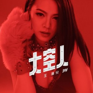 收听JW的太空人歌词歌曲