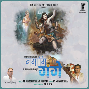 Album Namami Gange from Dilip Sen