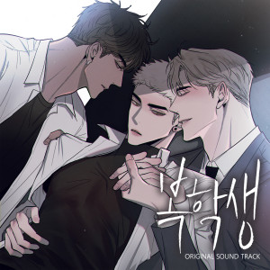 복학생 OST dari Korean Original Soundtrack