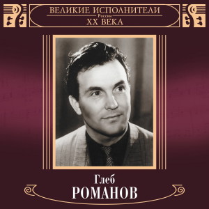 Listen to Грустная песенка song with lyrics from Глеб Романов