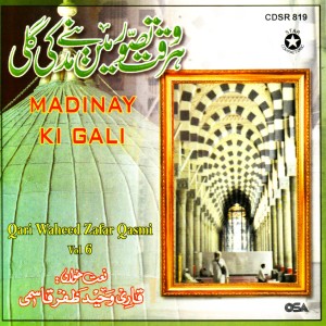 收聽Qari Waheed Zafar Qasmi的Yeh Ajab Hae Kaif歌詞歌曲