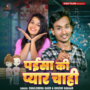 Listen to Paisa Ki Pyar Chahi song with lyrics from Shailendra Gaur