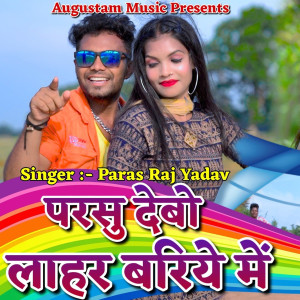 Album PARSO DEBO LAHER BARIYE ME from PARAS RAJ YADEV