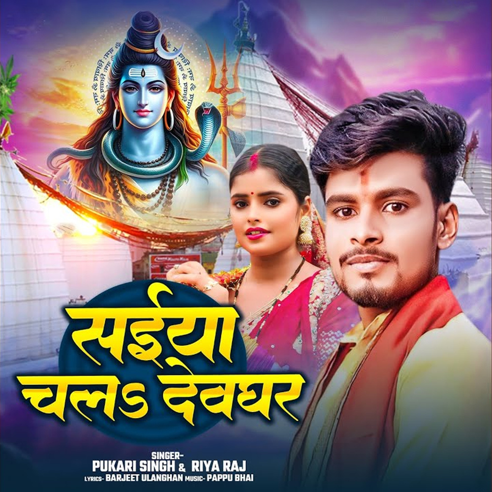 Saiya Chala Devghar