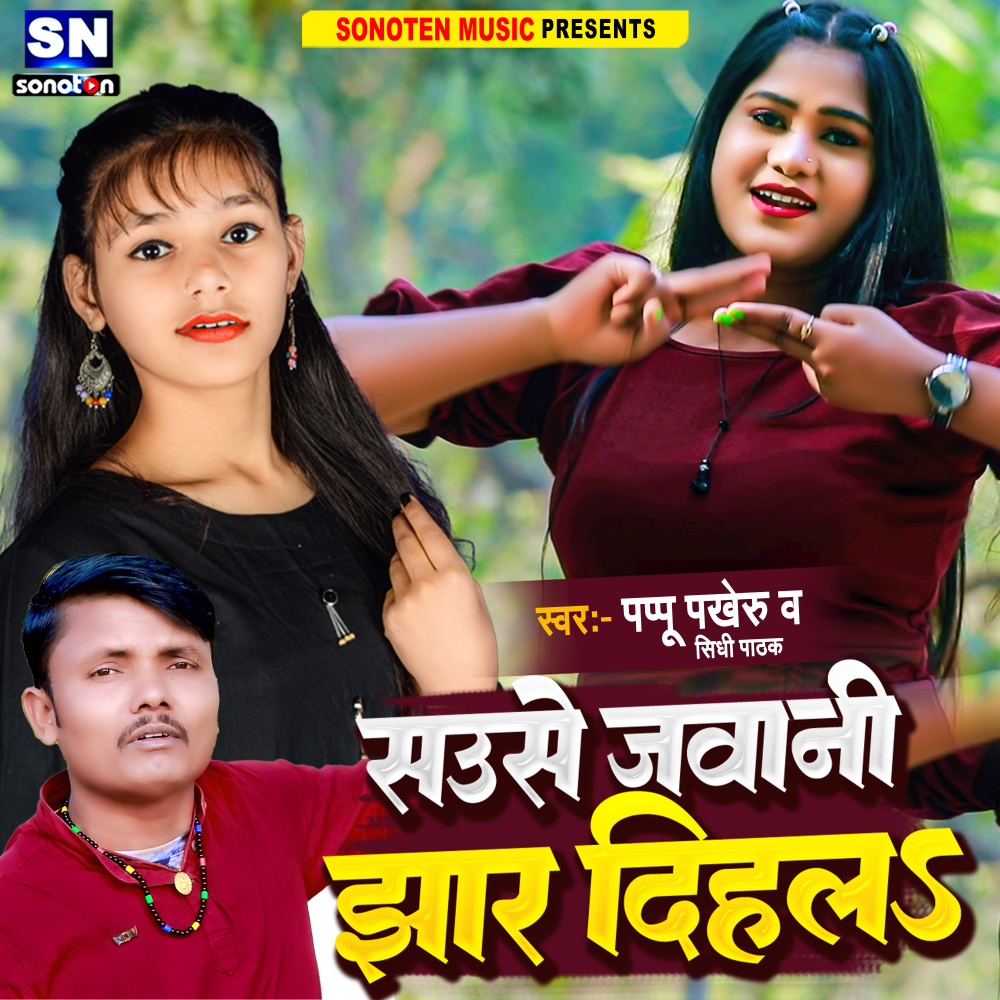 Sause Jawani Jhar Dihla (Bhojpuri)