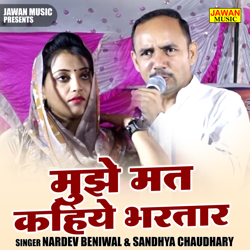 Mujhe Mat Kahiye Bhartar (Hindi)