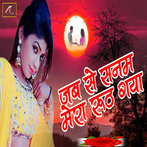 收听Shiva的Jabse Sanam Mera Ruth Gaya歌词歌曲