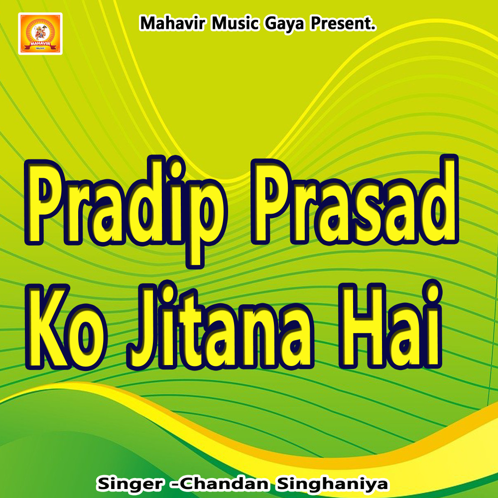 Pradip prasad Ko Jitana Hai