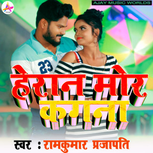 Album Heran Mor Kagna from 