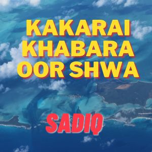 收聽Sadiq的Kakarai Khabara Oor shwa歌詞歌曲