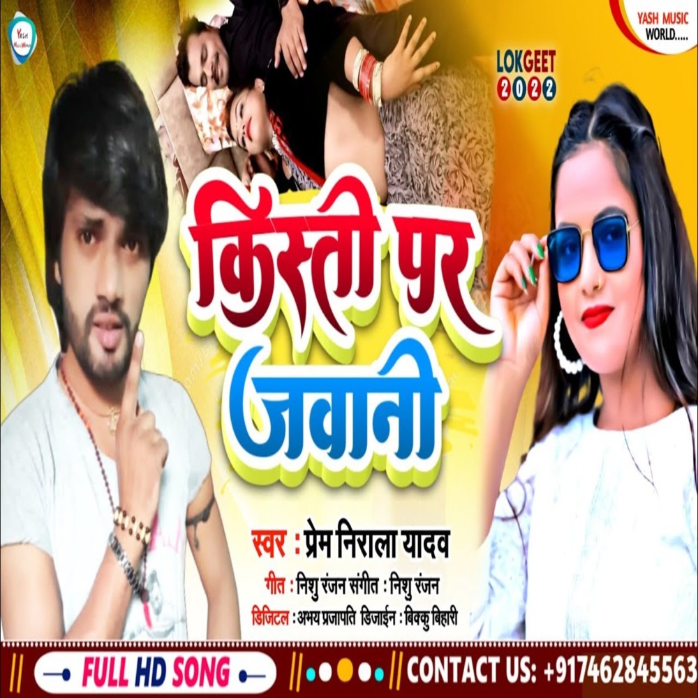 Kisti Par Jawani (Maghi Song)