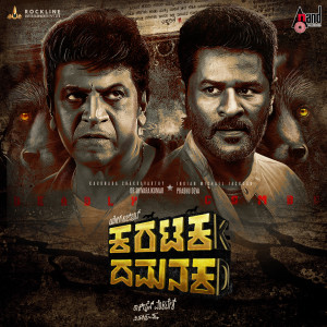 ดาวน์โหลดและฟังเพลง Karataka Damanaka (Theme Music) (From "Karataka Damanaka") พร้อมเนื้อเพลงจาก V Harikrishna
