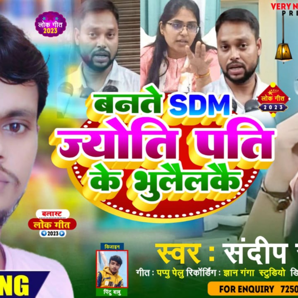Dhondi Me Devra Chate Khube Chatni (Bhojpuri)