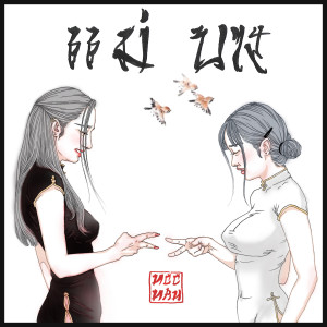 收聽ก้านมะยม的แม่นาง歌詞歌曲