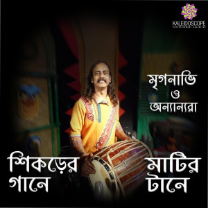 Listen to Namaj Amar Hoilo Na song with lyrics from Kristi