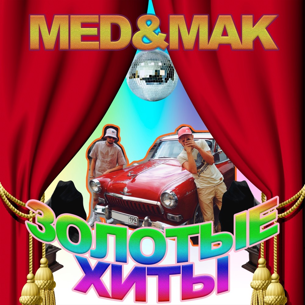 Убежать