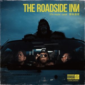 收聽The Roadside Inn的星星的聲音歌詞歌曲