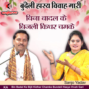 Album Bin Badal Ke Bijli Kidhar Chamke Bundeli Hasya Vivah Gari from Sanjo Yadav