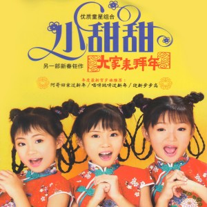 ดาวน์โหลดและฟังเพลง 阿哥回家过新年 พร้อมเนื้อเพลงจาก 小甜甜