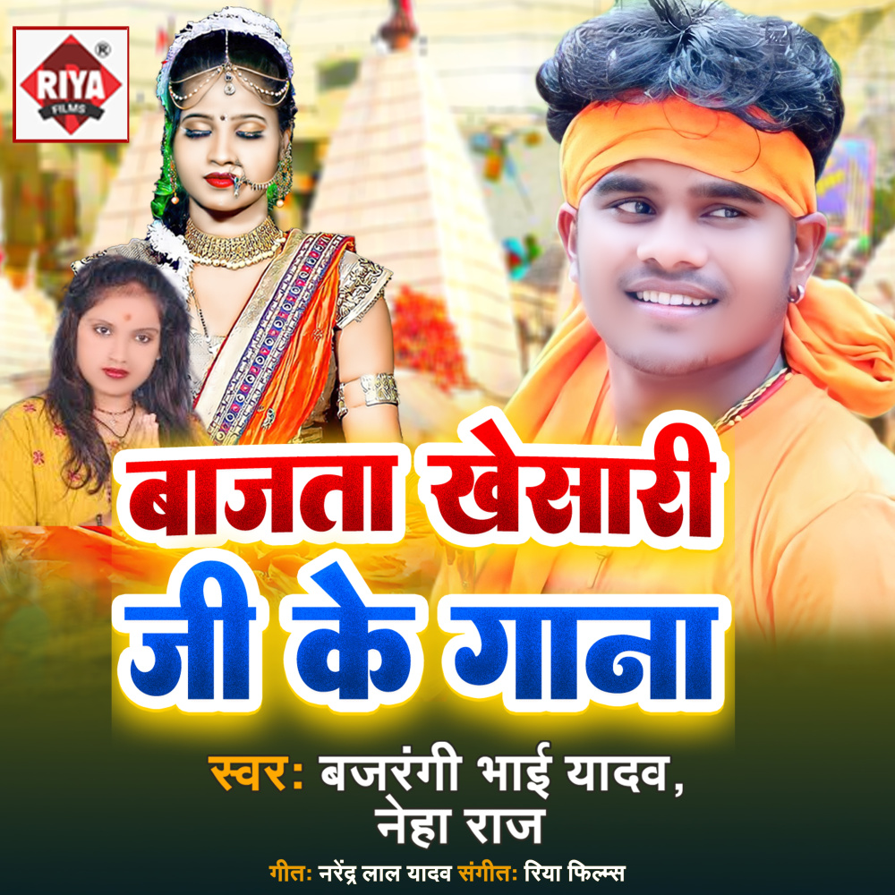 Bajata Khesari JI Ke Gana