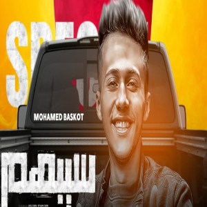 Dengarkan lagu سيبهم nyanyian Mohamed Baskot dengan lirik