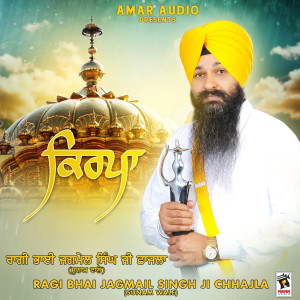 ดาวน์โหลดและฟังเพลง Sai พร้อมเนื้อเพลงจาก Ragi Bhai Jagmail Singh Chhajla