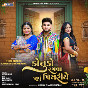 Listen to Kanudo Ramva Javu Piyariye song with lyrics from Tejal Thakor